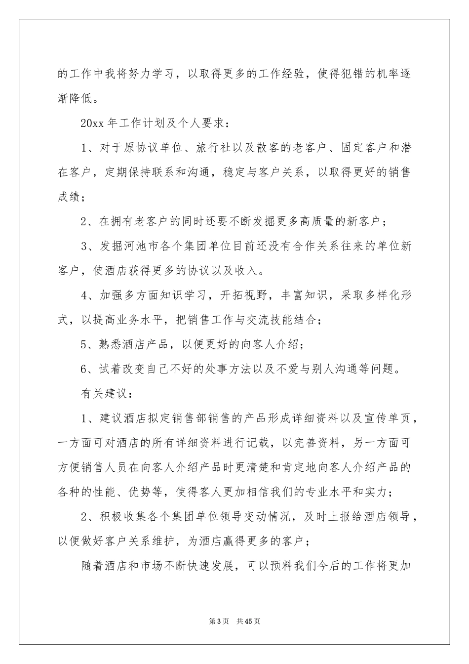 销售部年终工作参考总结_第3页