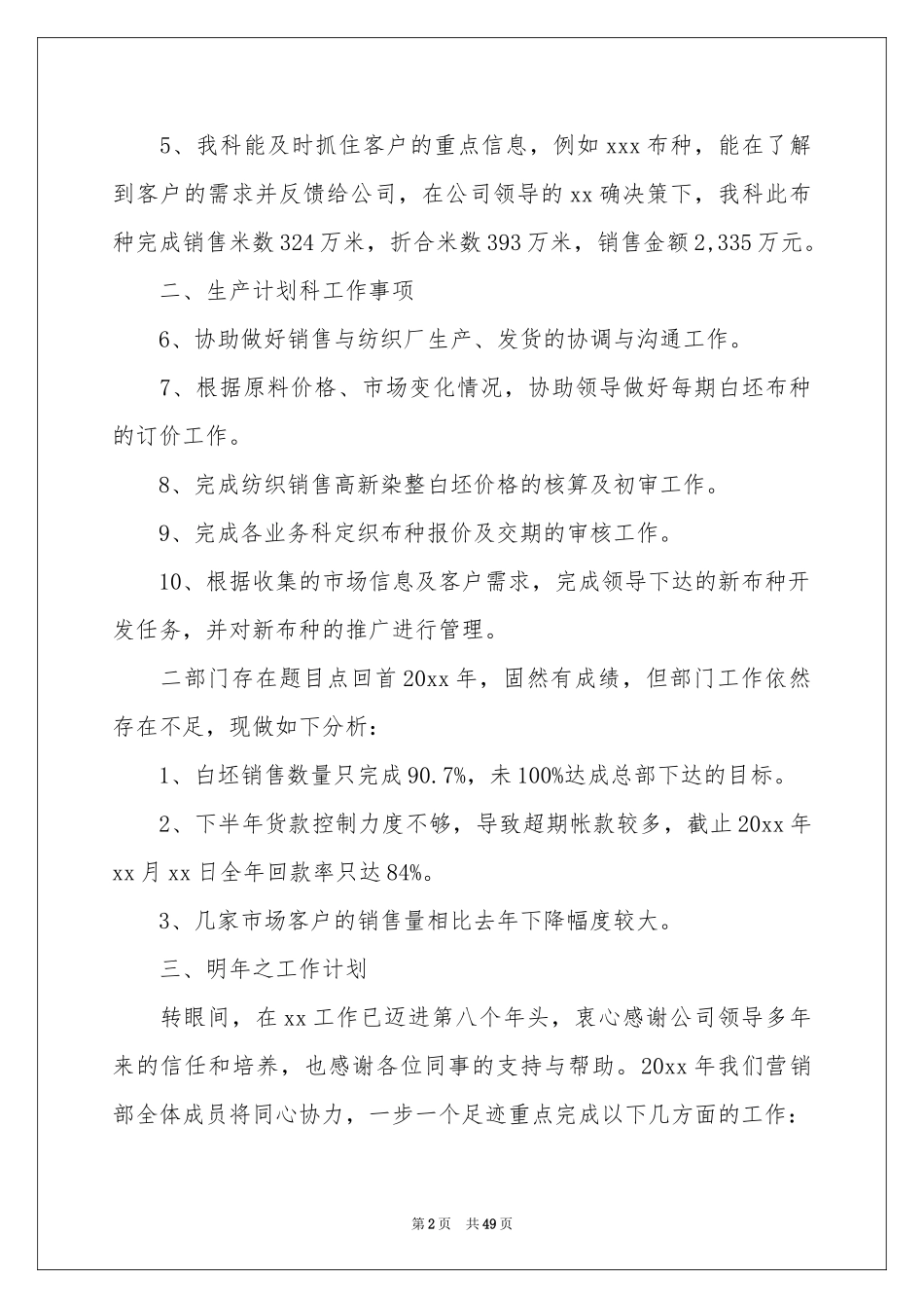销售部年终参考总结15篇_第2页