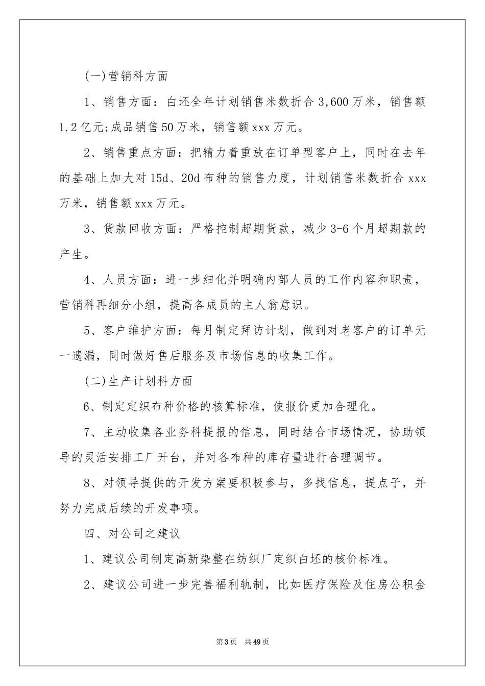 销售部年终参考总结15篇_第3页