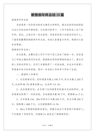 销售部年终参考总结15篇
