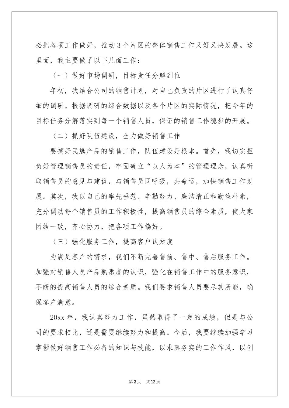 销售部长述职报告_第2页