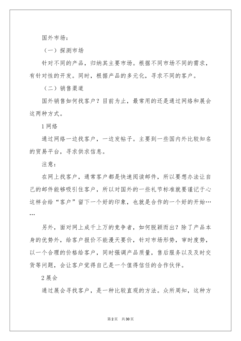 销售部月度工作参考计划_第2页