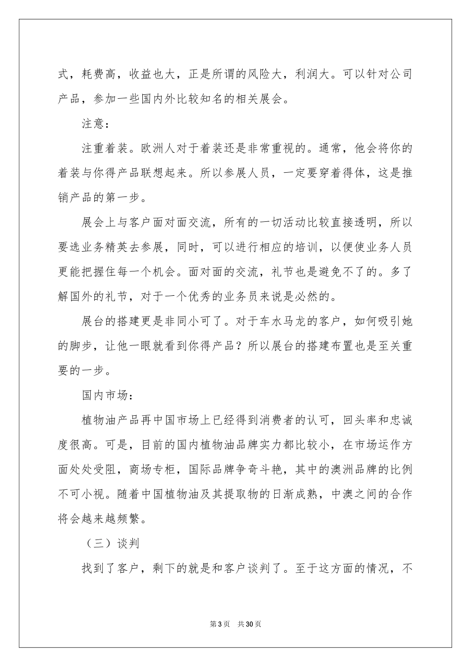 销售部月度工作参考计划_第3页