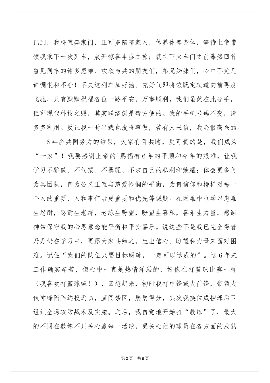 销售部辞职信_第2页