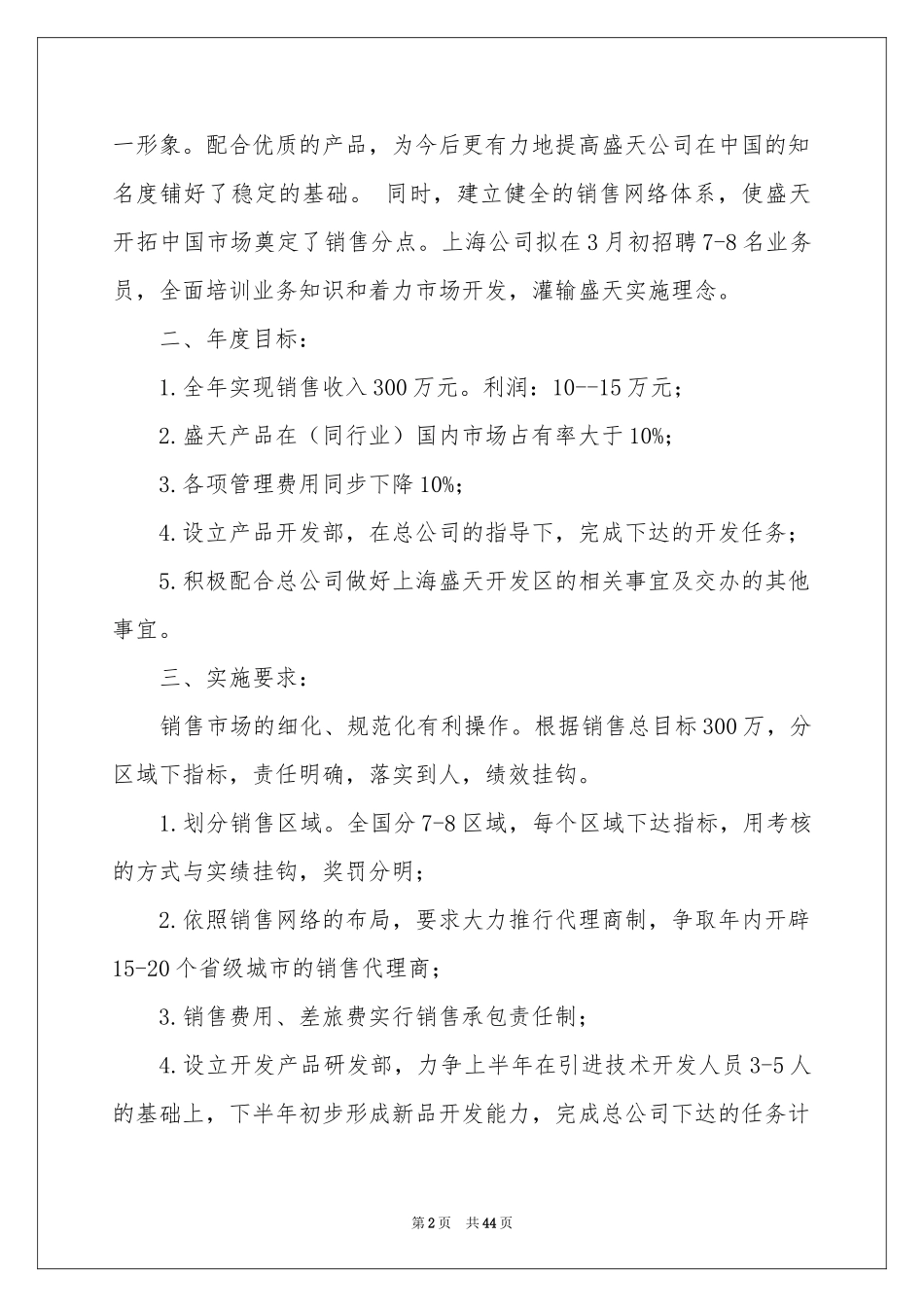 销售部部工作参考计划_第2页