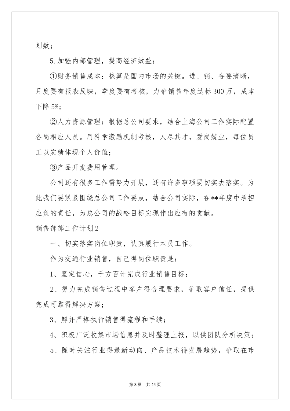 销售部部工作参考计划_第3页