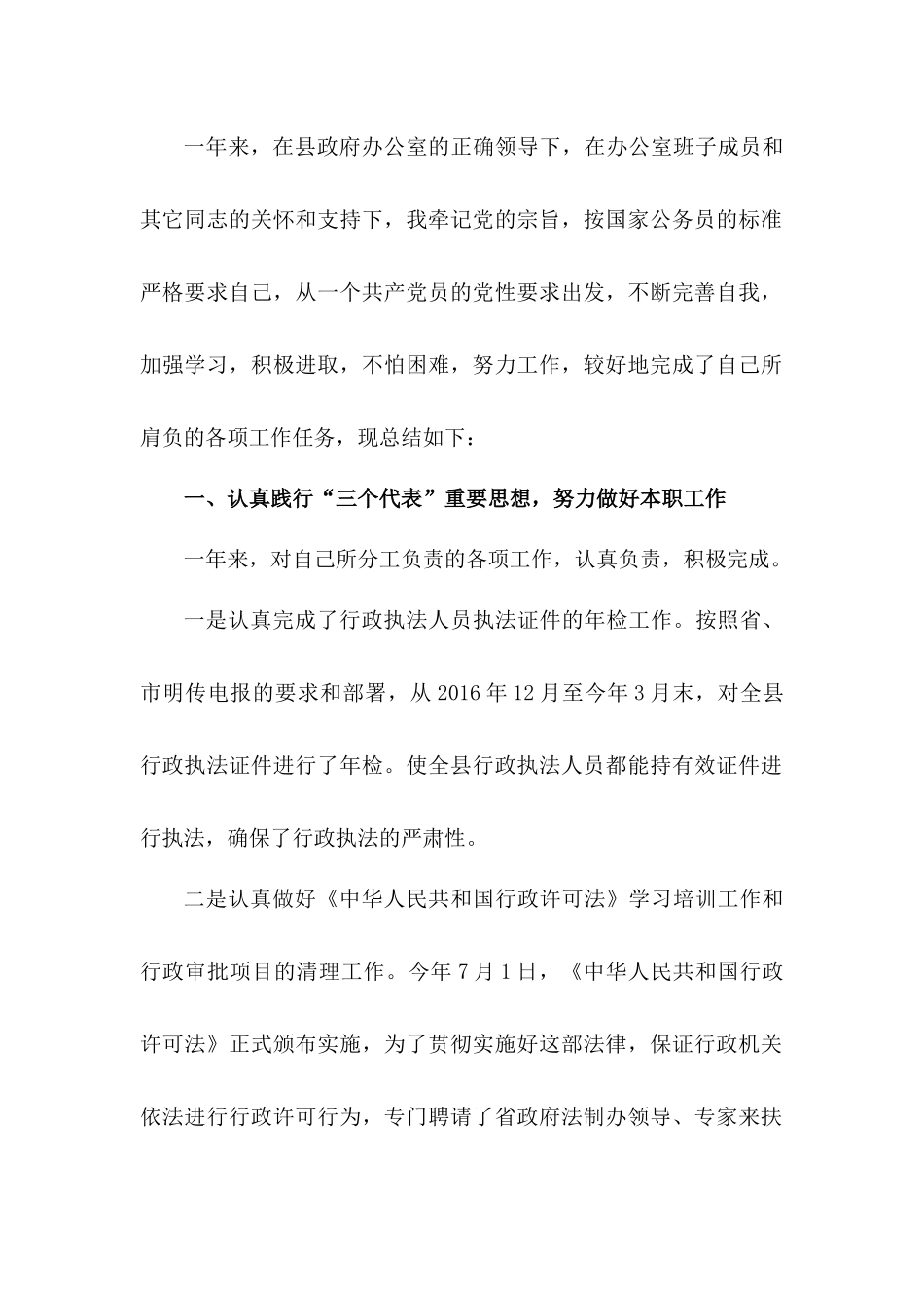 县政府办公室个人工作总结_第2页