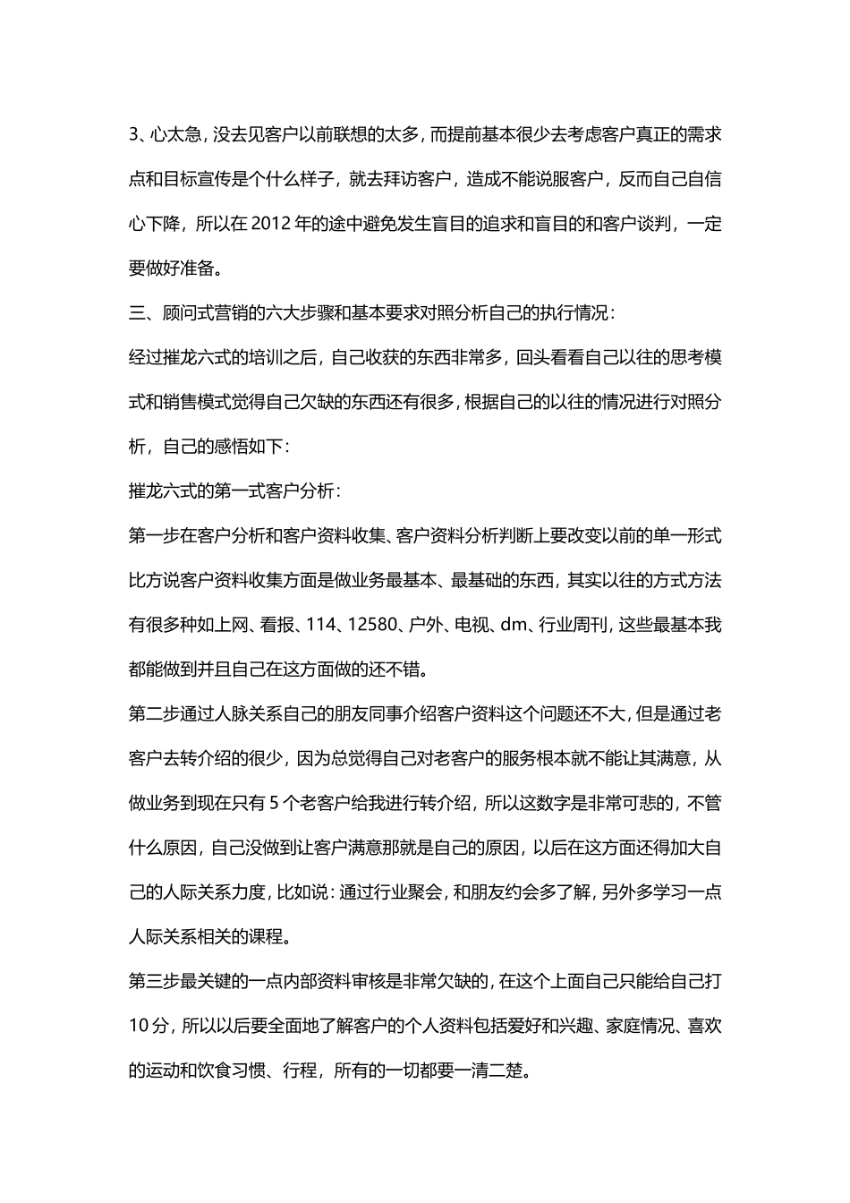 广告业务员工作总结范文1_第2页