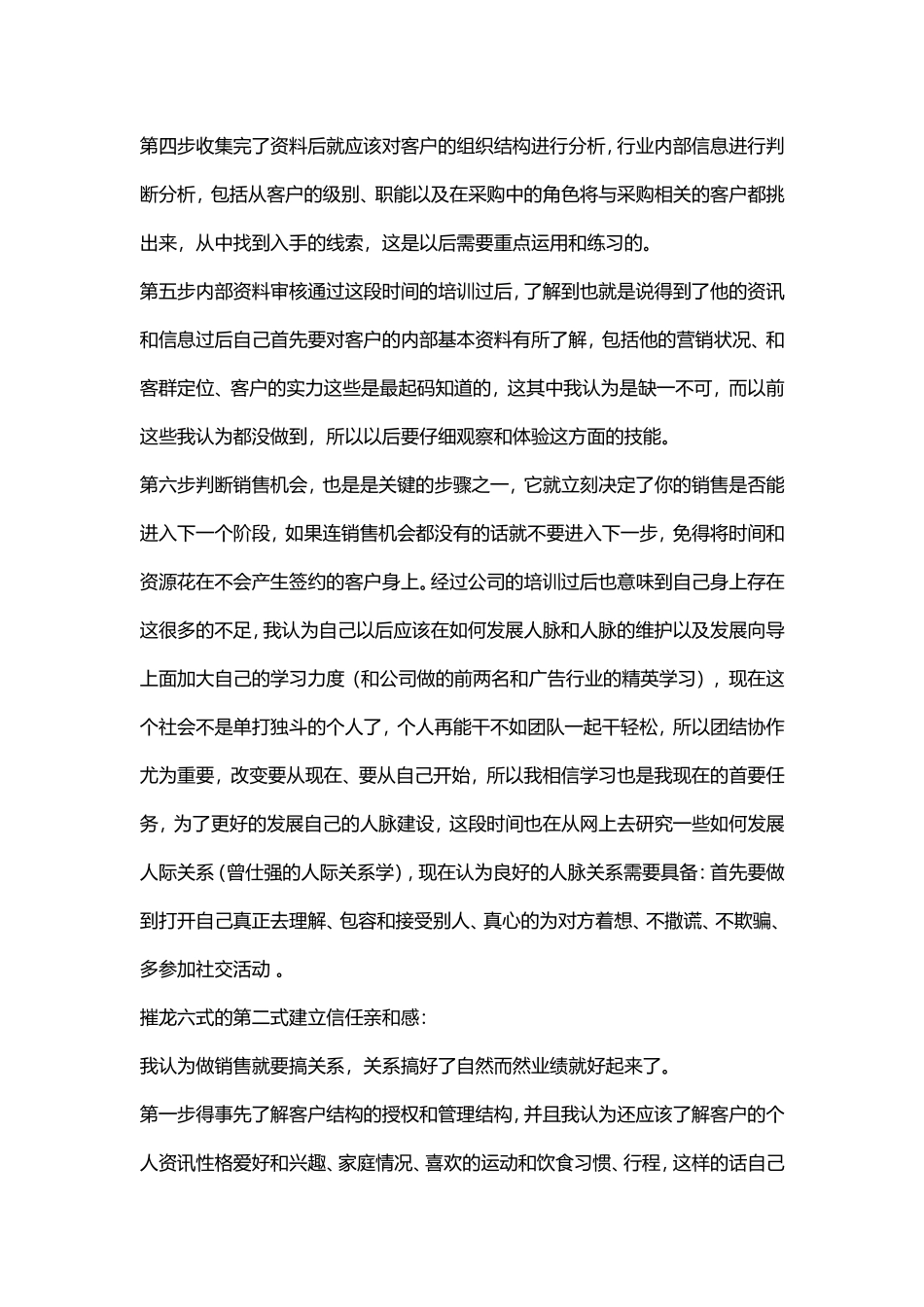 广告业务员工作总结范文1_第3页