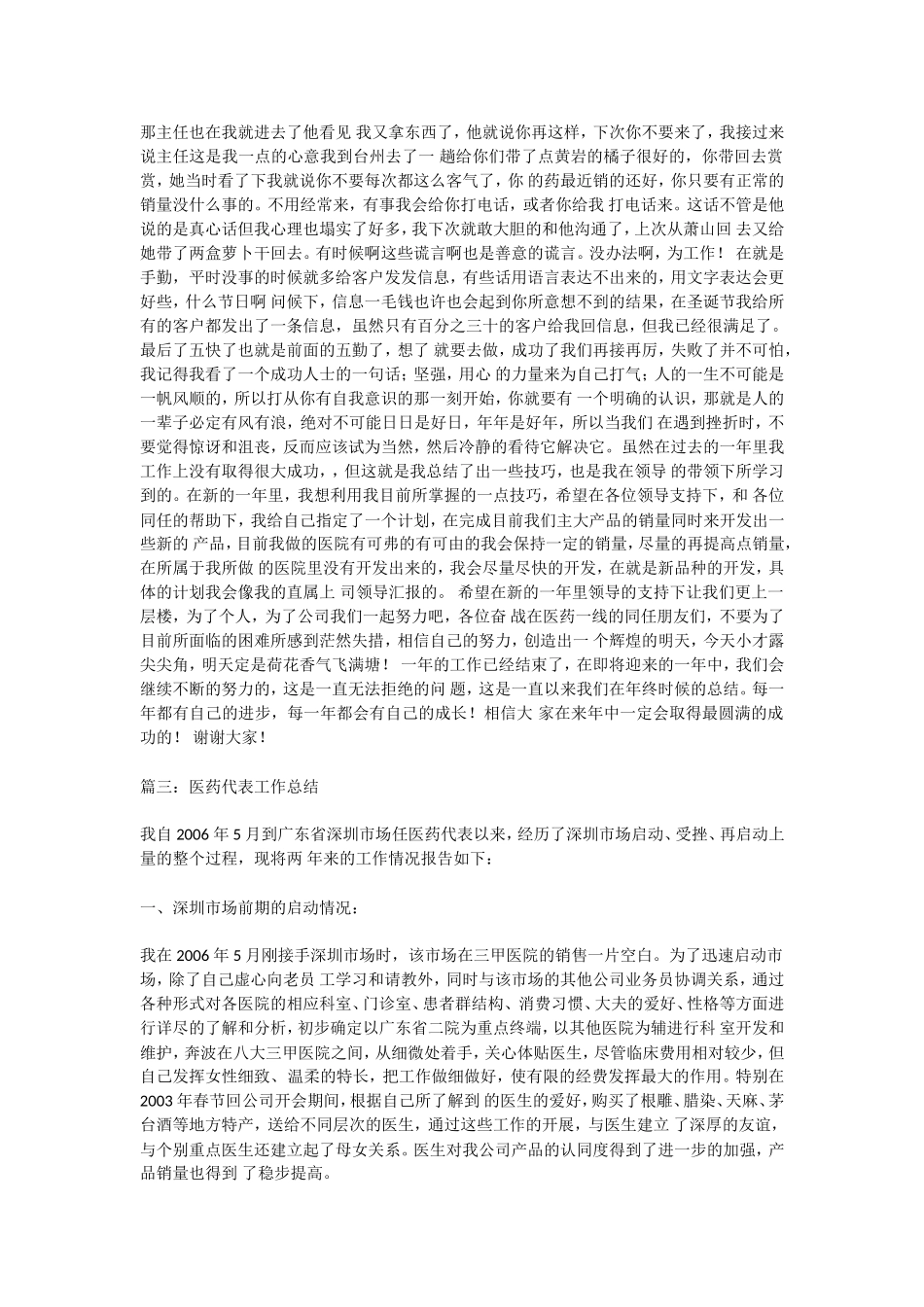 医药代表总结_第2页