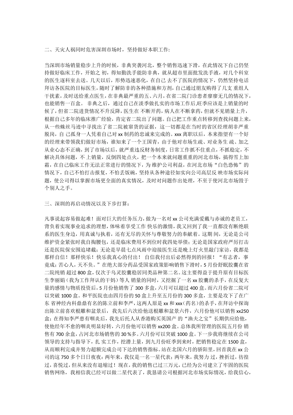 医药代表总结_第3页