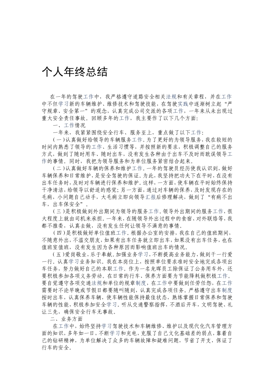 司机年终工作总结_第1页