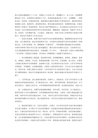 教师职称评定个人总结3