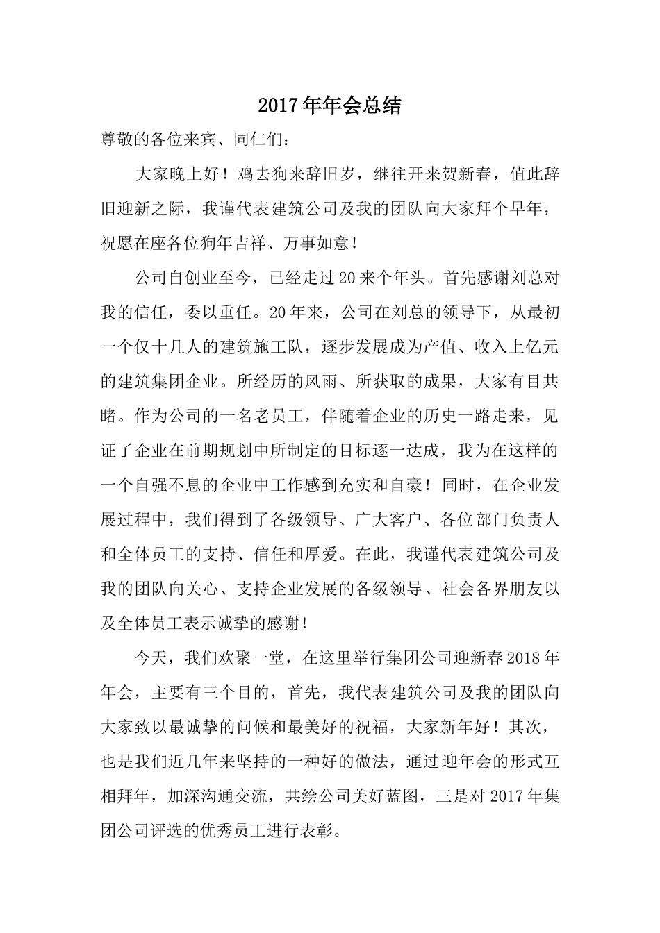 年会总结发言稿_第1页