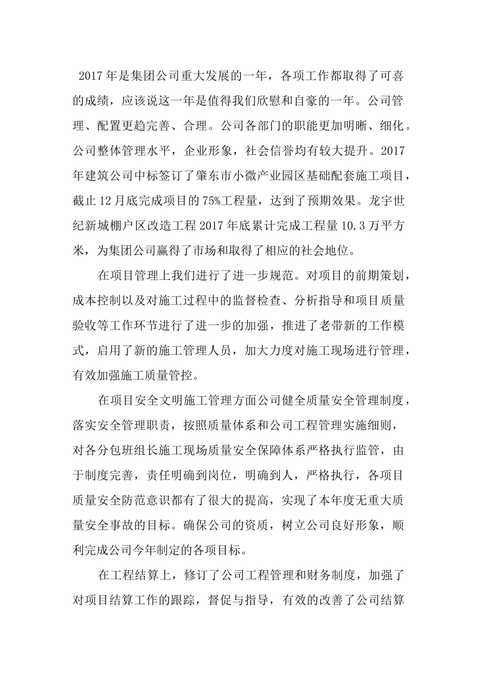 年会总结发言稿_第2页