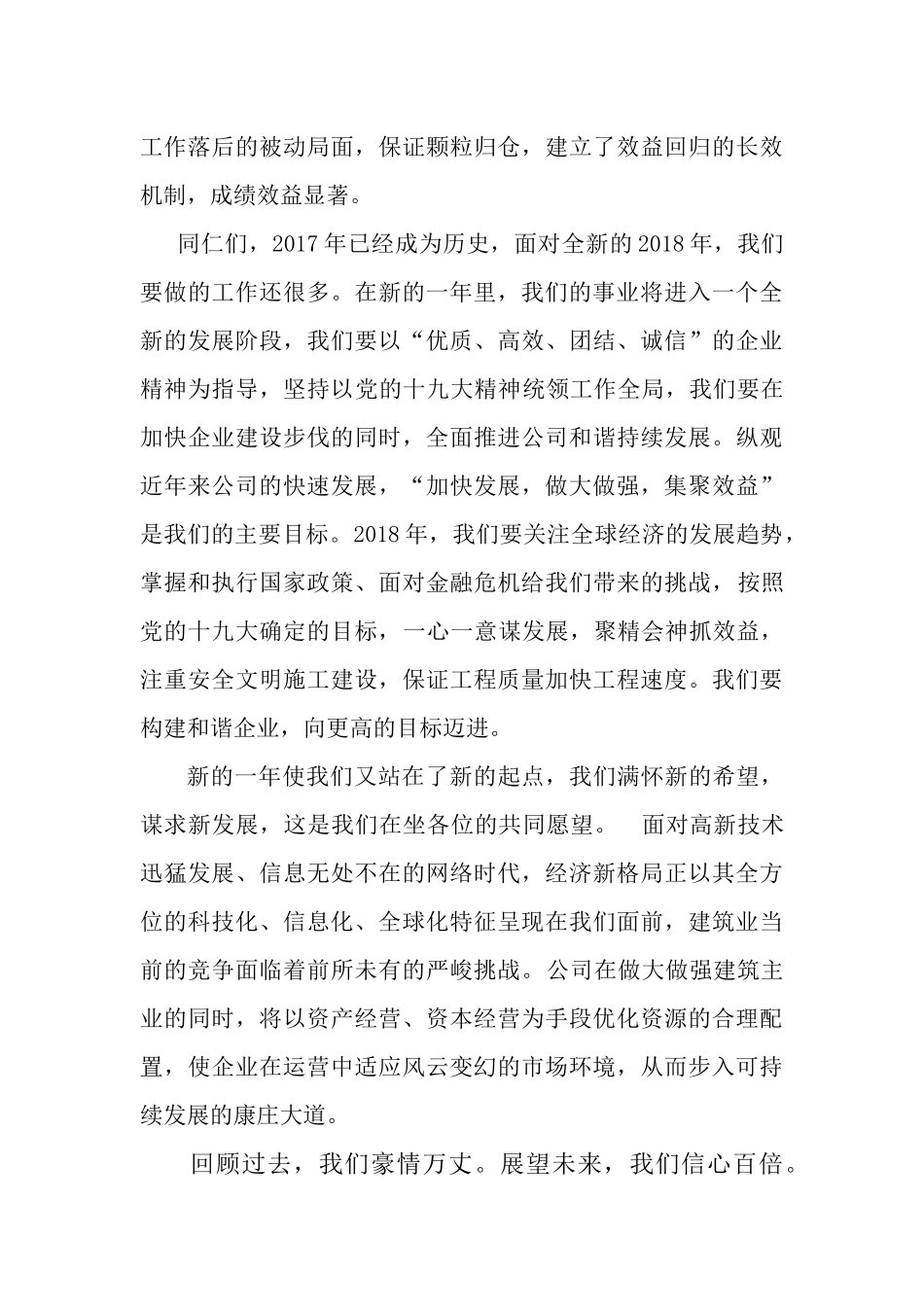 年会总结发言稿_第3页