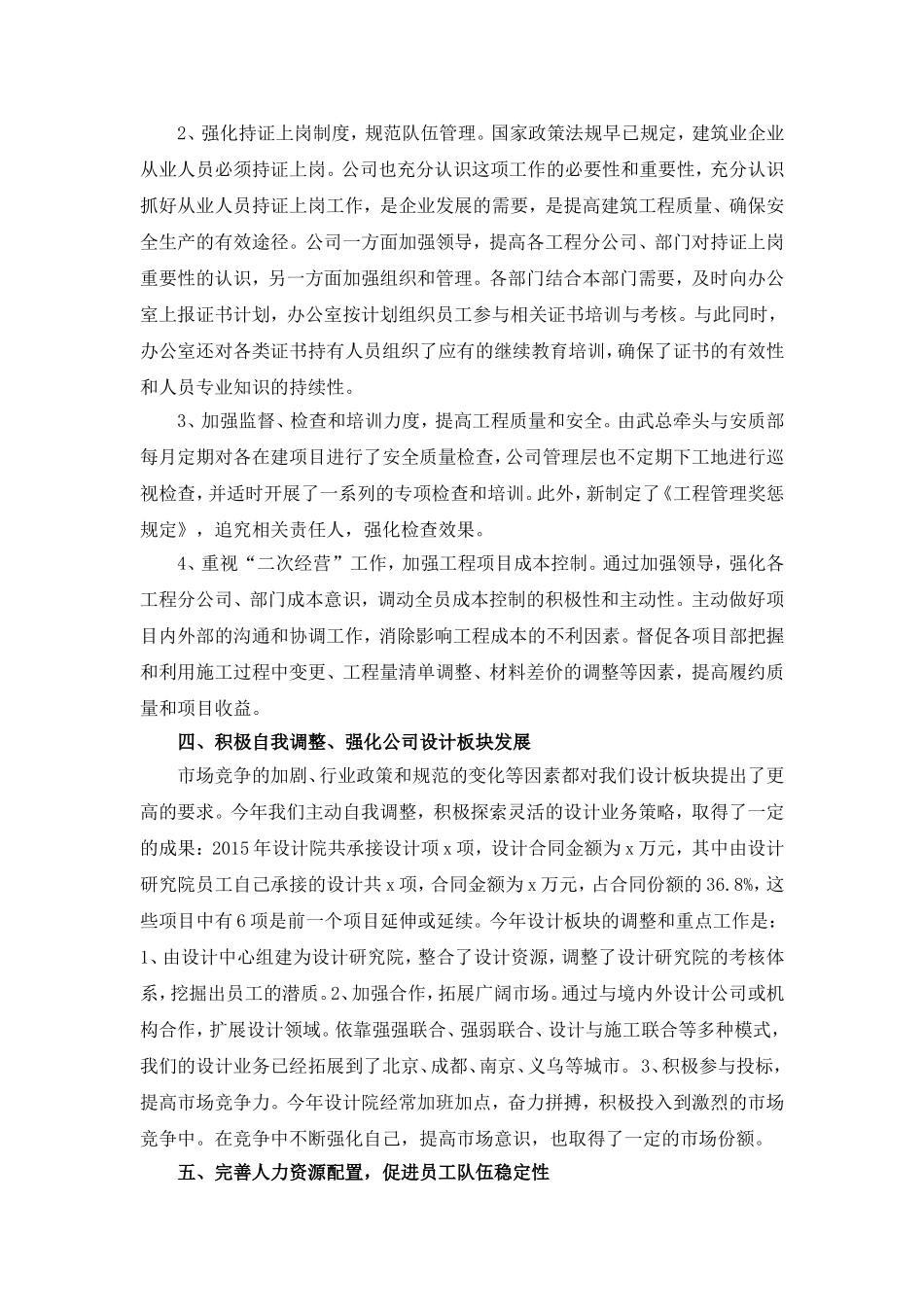 建筑公司总经理年终述职报告_第2页