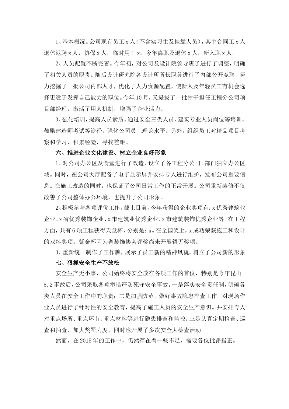 建筑公司总经理年终述职报告_第3页