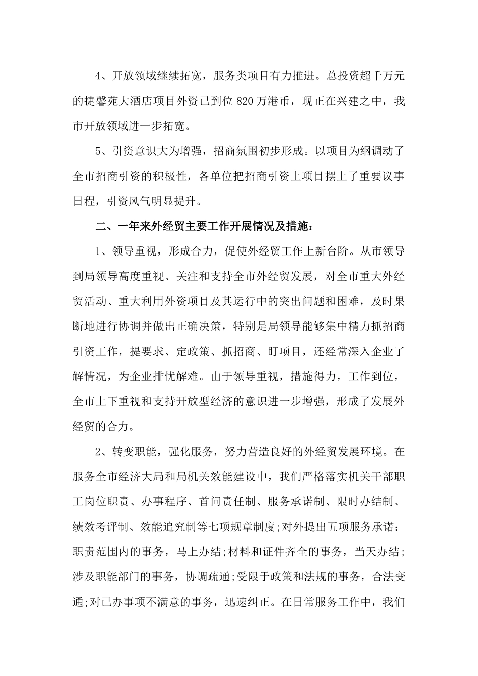 外经贸局年度工作总结_第3页