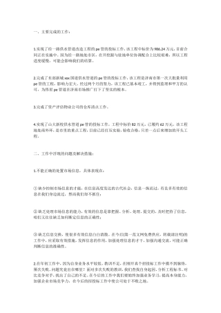 业务员半年总结2