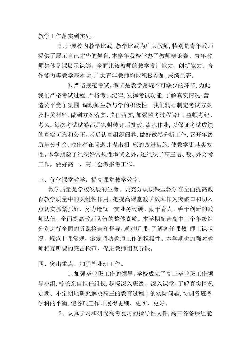 中学教务处工作总结_第2页