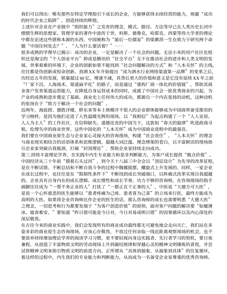 酒水行业咨询师工作总结_第3页