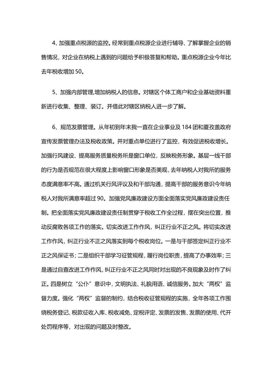 税务工作总结范文2_第2页