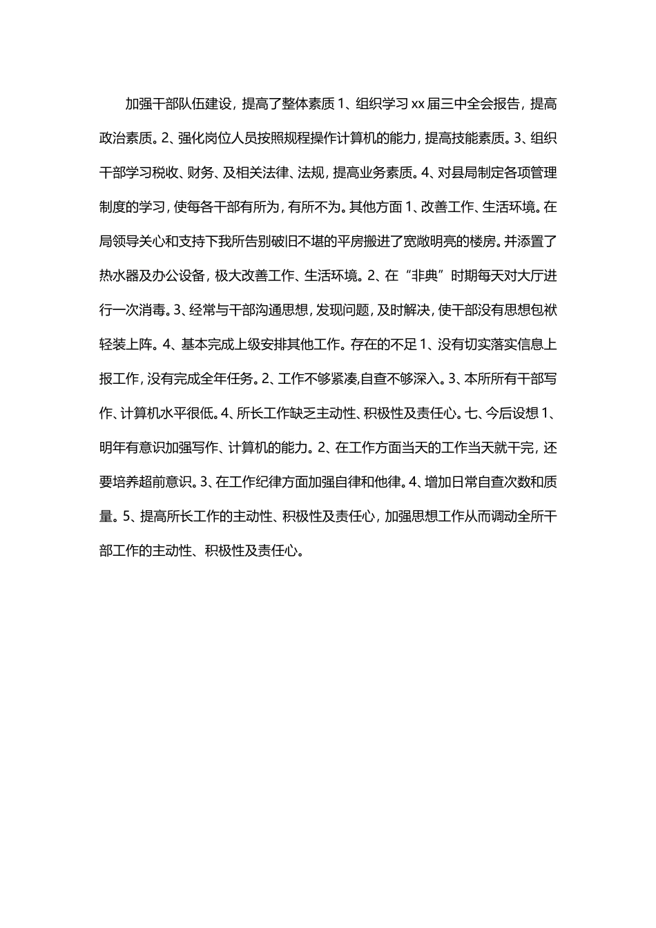 税务工作总结范文2_第3页