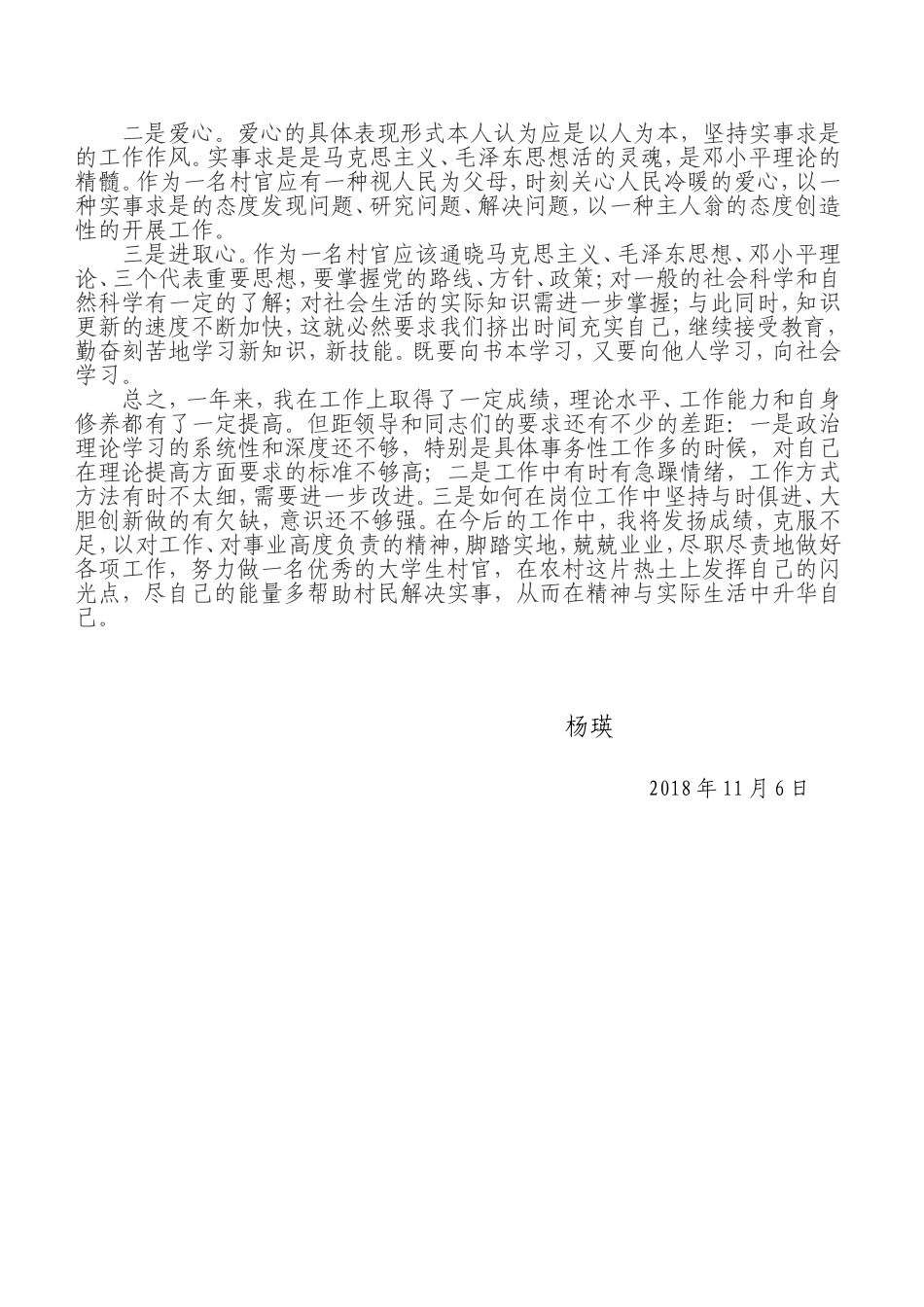 大学生村官个人年度思想工作总结_第2页