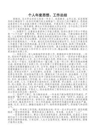 大学生村官个人年度思想工作总结