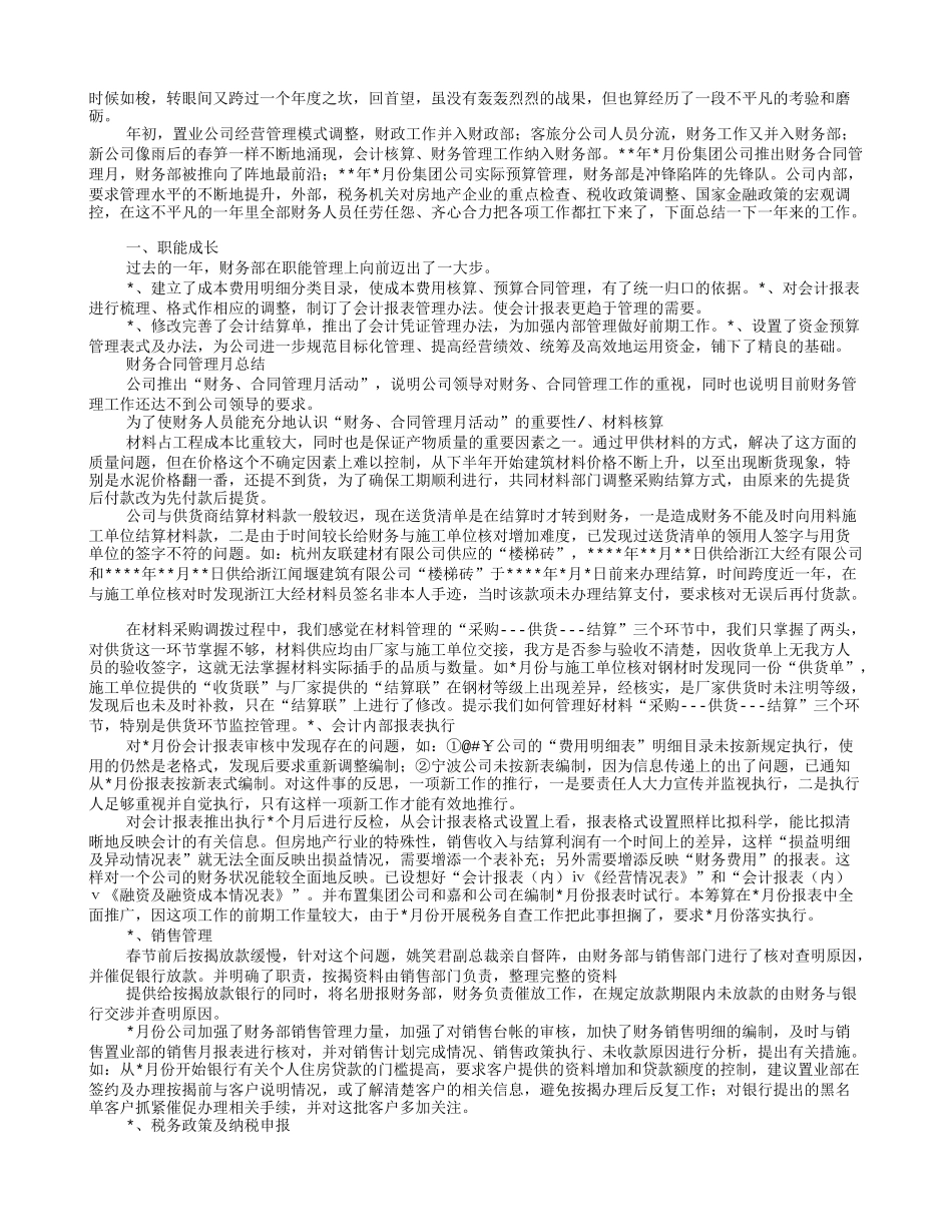 保险公司出纳工作总结_第1页