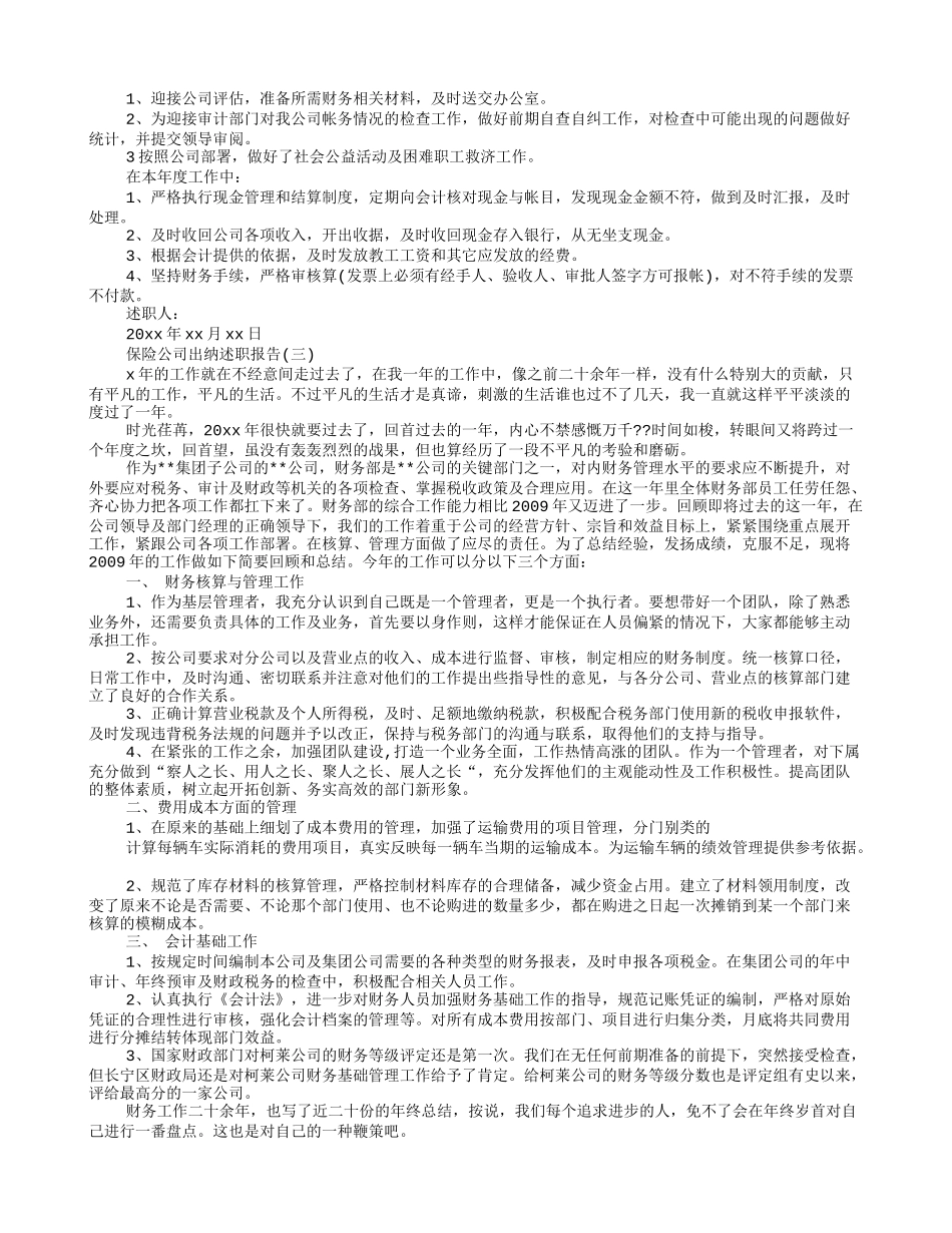 保险公司出纳工作总结_第3页