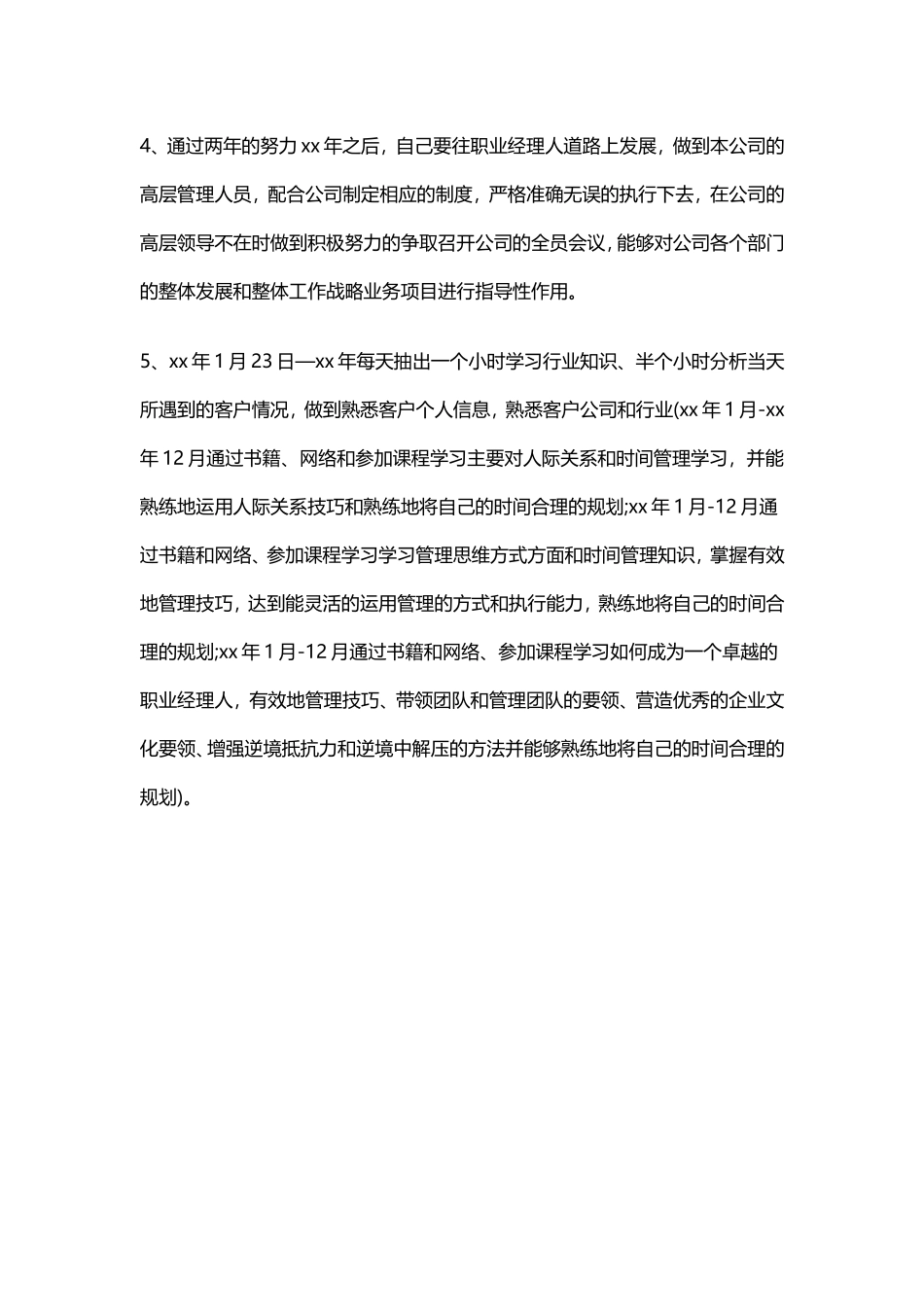 广告业务员工作总结范文4_第2页