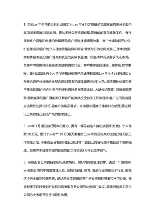 广告业务员工作总结范文4