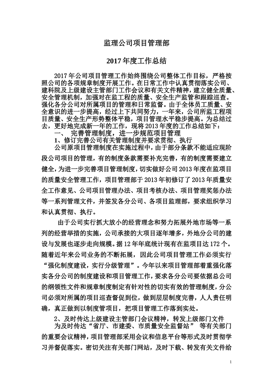 项管部年终总结_第1页