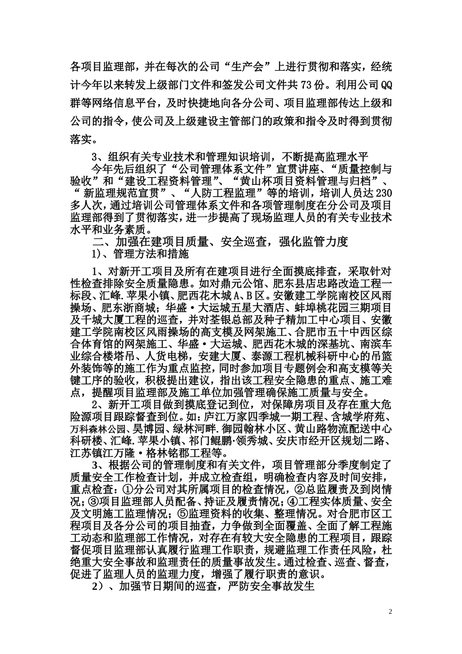 项管部年终总结_第2页