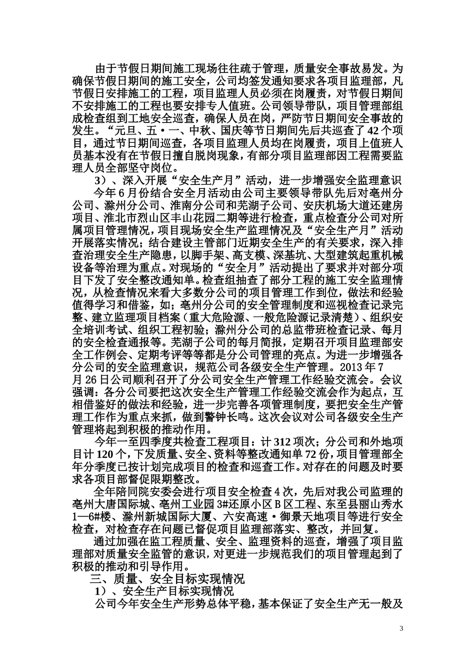 项管部年终总结_第3页