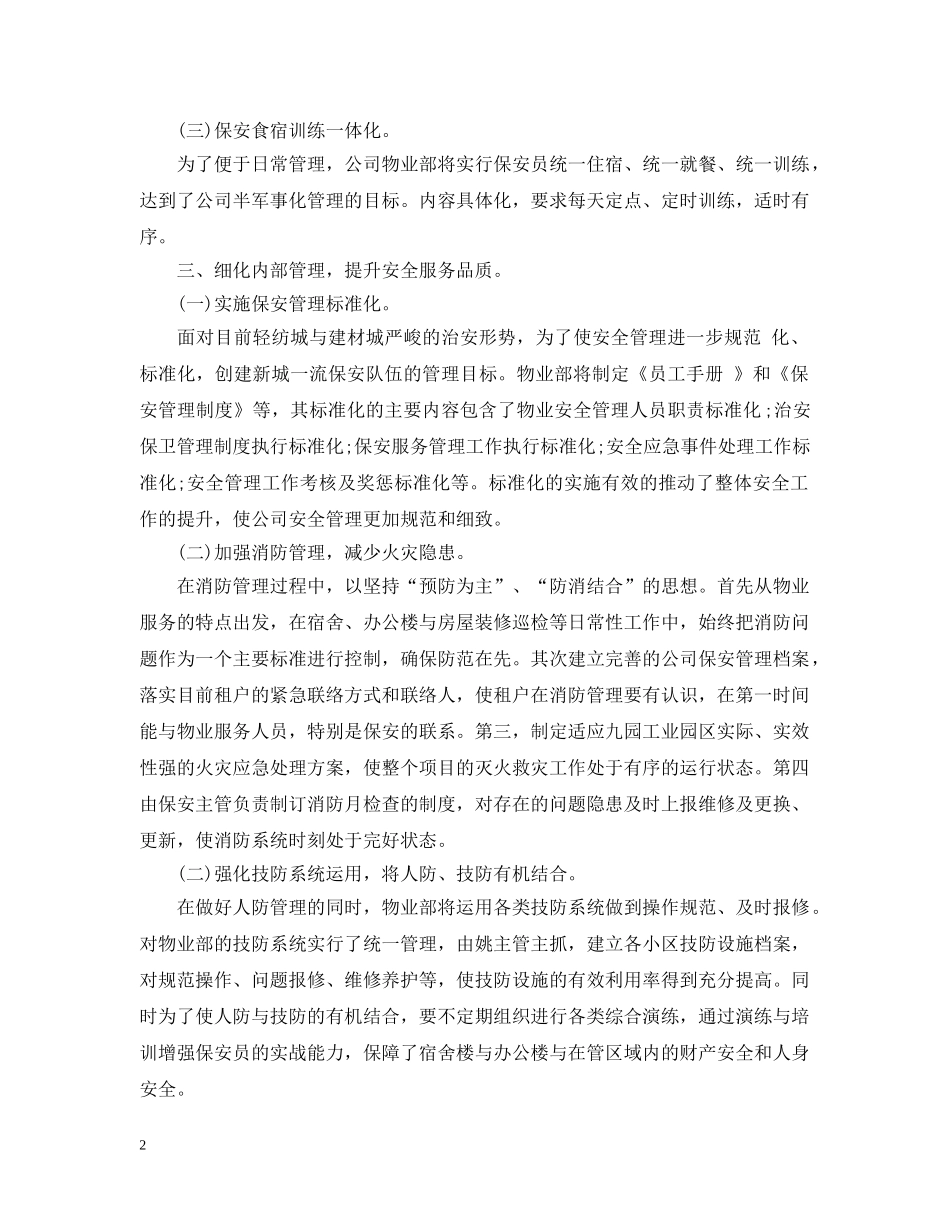 物业2024年度计划 _第2页