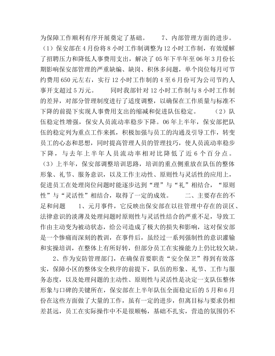 物业上半年工作总结（保安部） _第2页