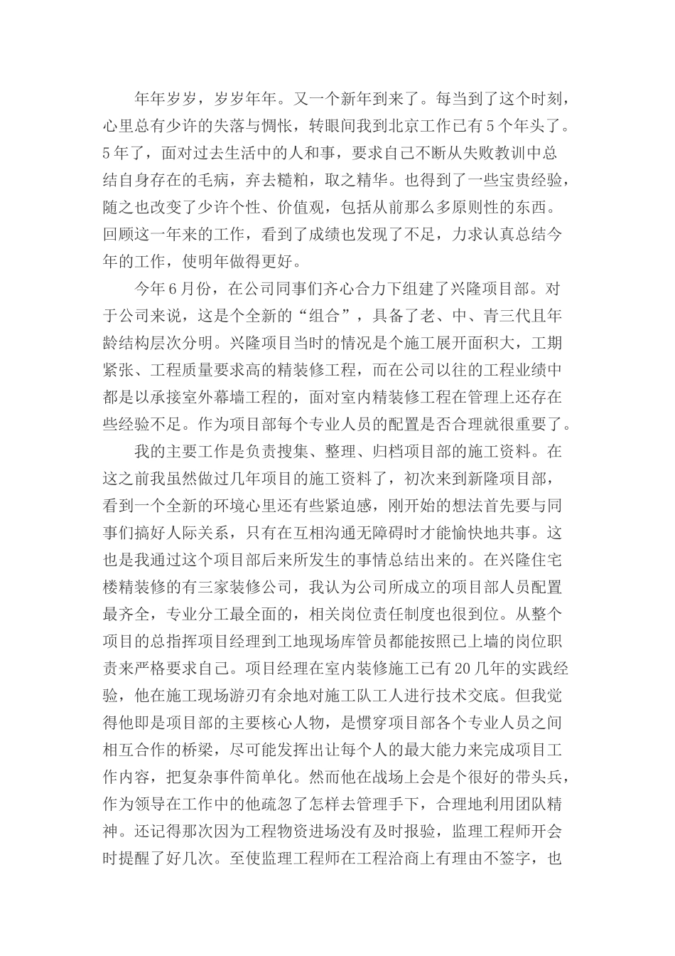 建筑工程公司施工员岗位工作总结_第2页