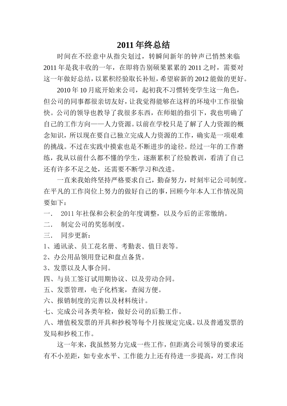 人事专员年终总结_第1页