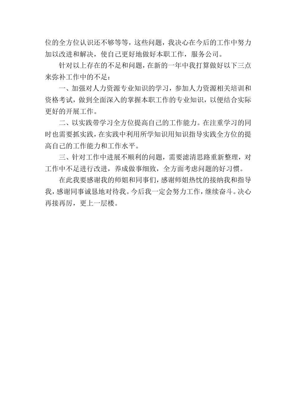 人事专员年终总结_第2页