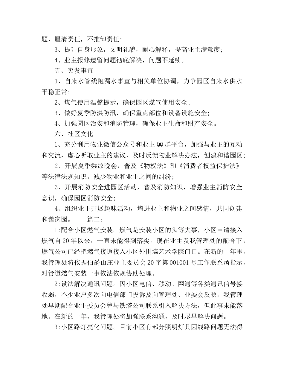 物业x月份工作计划精选多篇 _第2页