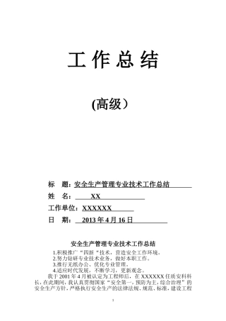 高级工程师职称评定工作总结
