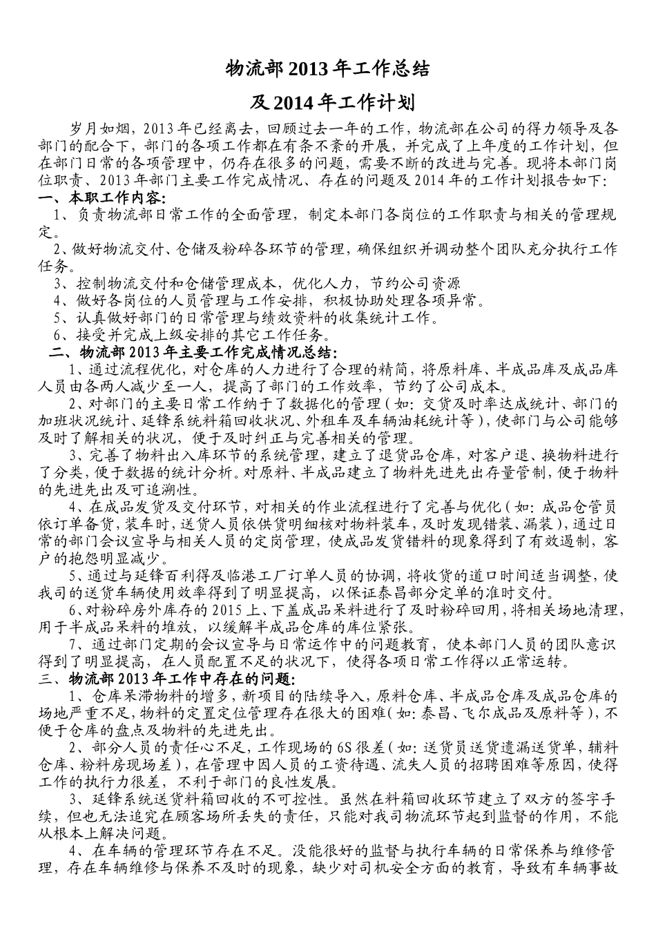 物流部年度工作总结报告_第1页