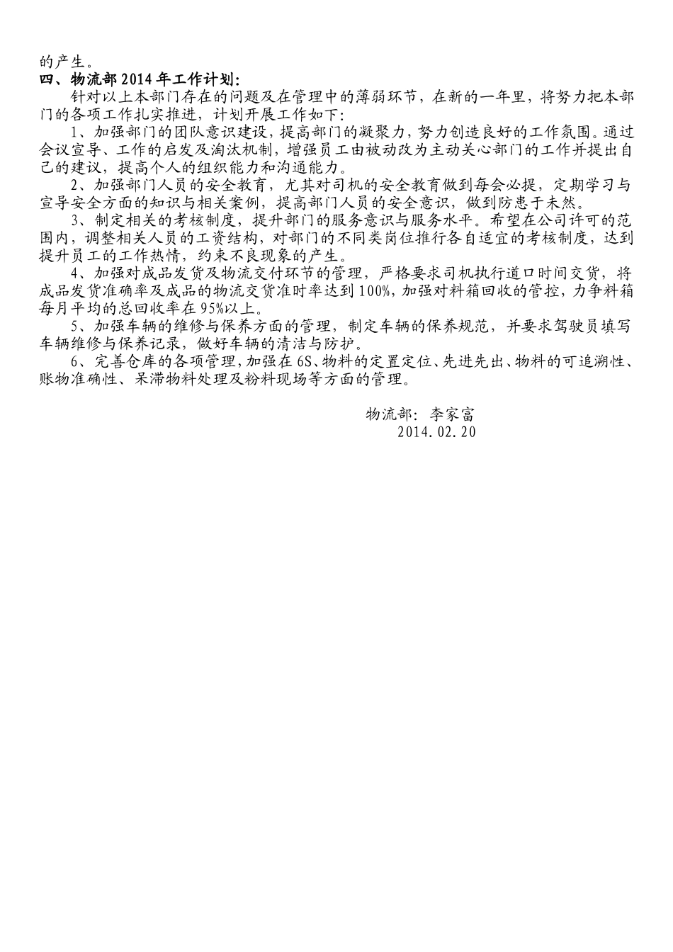 物流部年度工作总结报告_第2页