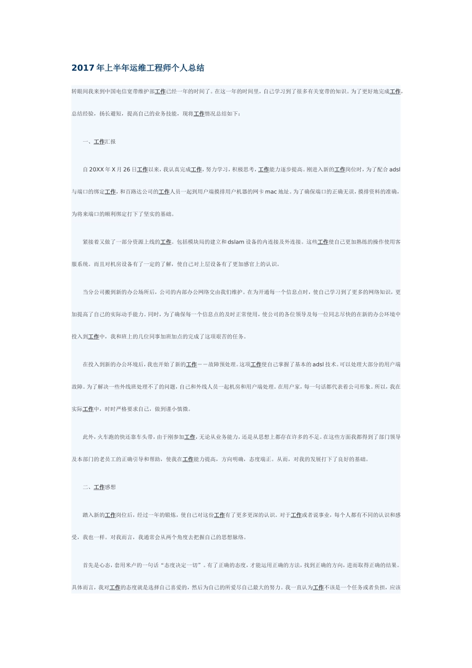 上半年运维工程师个人总结_第1页