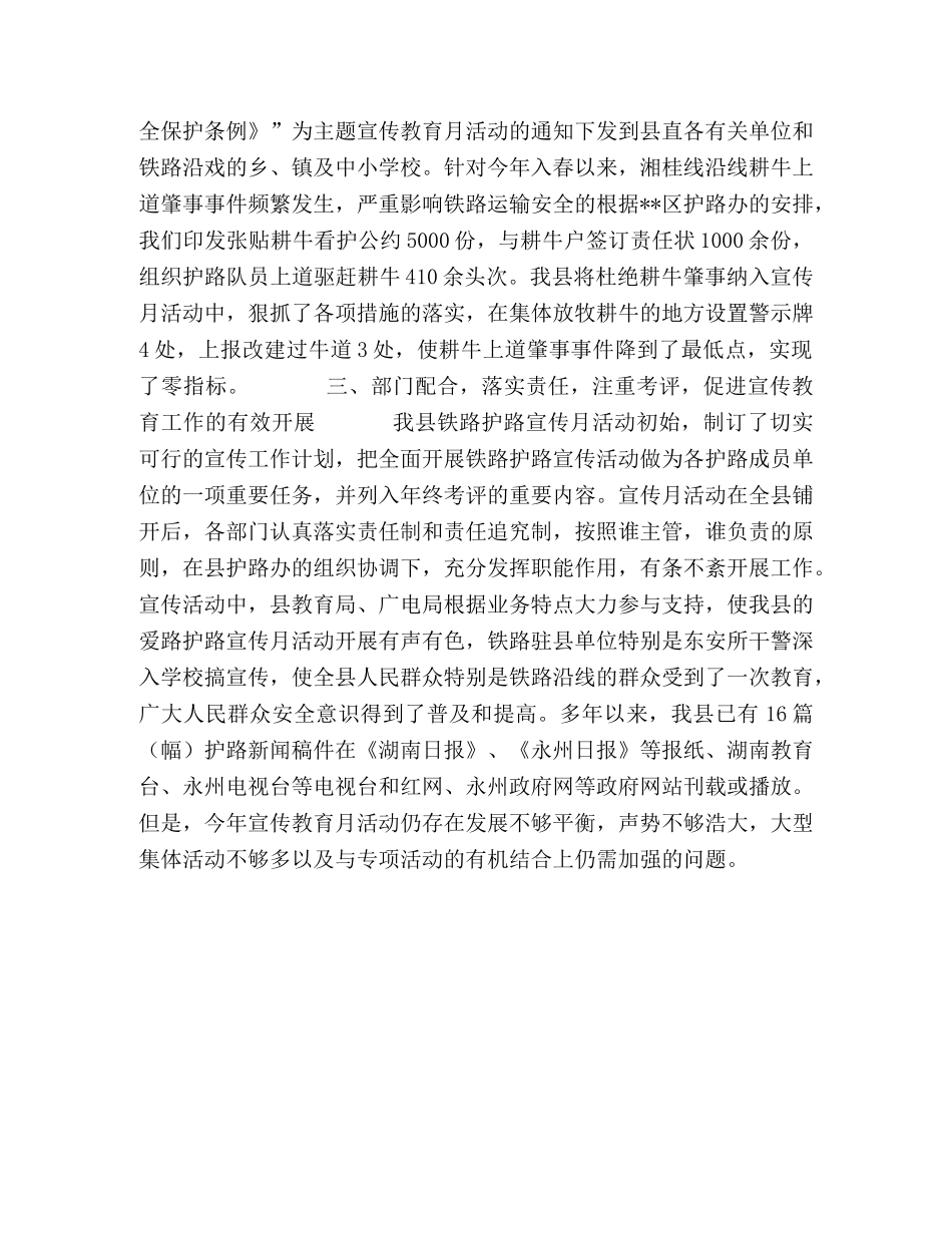 爱路护路宣传教育年度工作总结 _第2页