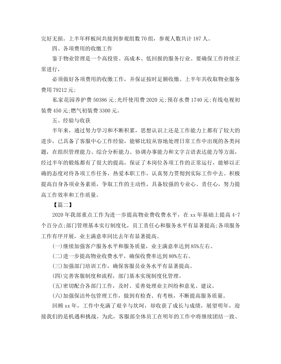 物业2024前台工作计划 _第2页