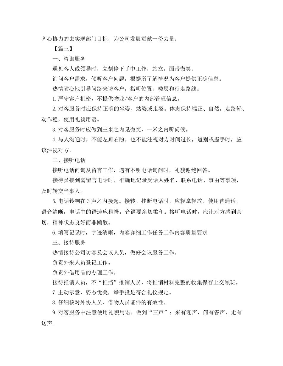 物业2024前台工作计划 _第3页